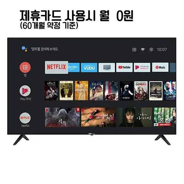 월22900원[렌탈]대우써머스 UHD TV 스마트 65인치 (블랙)